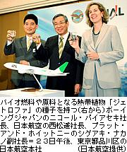 日航・バイオ燃料の試験飛行.jpg
